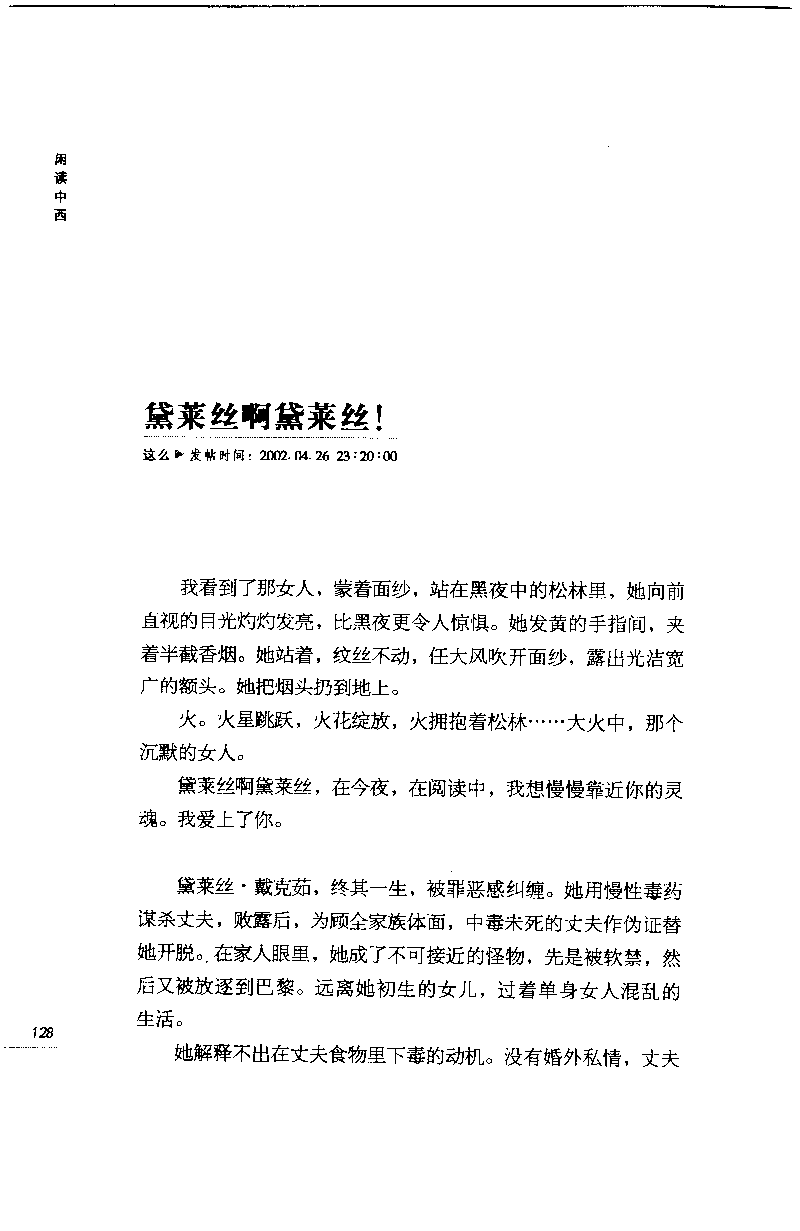 14.《闲读中西》[天涯社区闲闲书话编著][上海人民出版社][978-7-280-06006-1][2005][P208]_t涯_《天涯神贴去水印纯干货收藏版-汇总版》天涯的干货[pdf]_天涯社区优质书籍