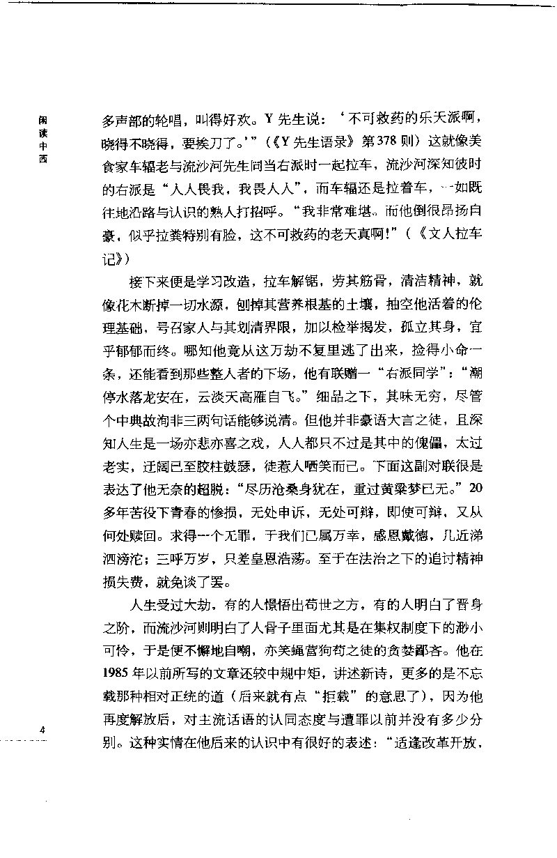 14.《闲读中西》[天涯社区闲闲书话编著][上海人民出版社][978-7-280-06006-1][2005][P208]_t涯_《天涯神贴去水印纯干货收藏版-汇总版》天涯的干货[pdf]_天涯社区优质书籍