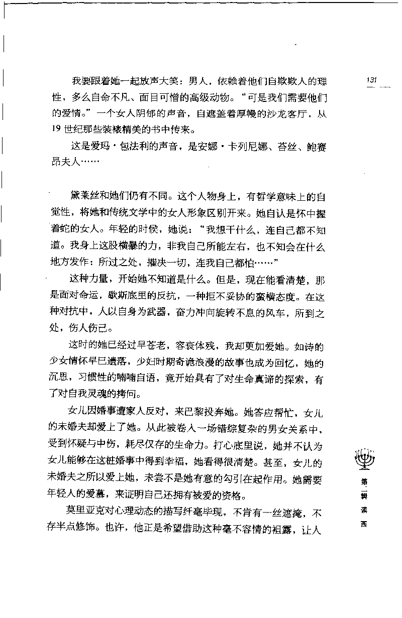 14.《闲读中西》[天涯社区闲闲书话编著][上海人民出版社][978-7-280-06006-1][2005][P208]_t涯_《天涯神贴去水印纯干货收藏版-汇总版》天涯的干货[pdf]_天涯社区优质书籍