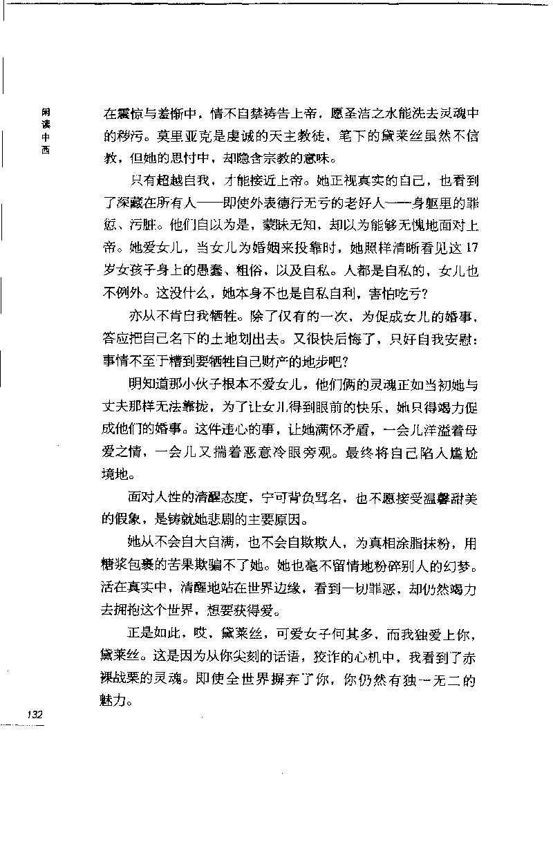 14.《闲读中西》[天涯社区闲闲书话编著][上海人民出版社][978-7-280-06006-1][2005][P208]_t涯_《天涯神贴去水印纯干货收藏版-汇总版》天涯的干货[pdf]_天涯社区优质书籍