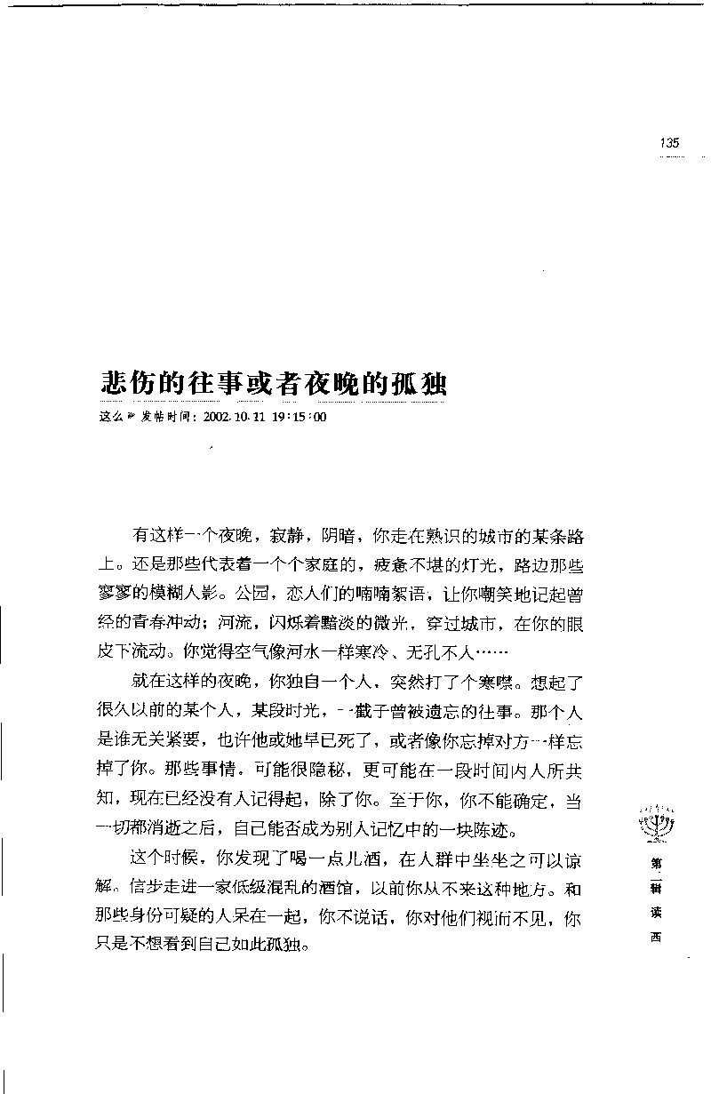 14.《闲读中西》[天涯社区闲闲书话编著][上海人民出版社][978-7-280-06006-1][2005][P208]_t涯_《天涯神贴去水印纯干货收藏版-汇总版》天涯的干货[pdf]_天涯社区优质书籍