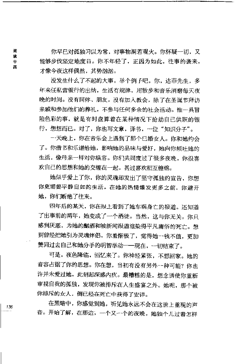 14.《闲读中西》[天涯社区闲闲书话编著][上海人民出版社][978-7-280-06006-1][2005][P208]_t涯_《天涯神贴去水印纯干货收藏版-汇总版》天涯的干货[pdf]_天涯社区优质书籍