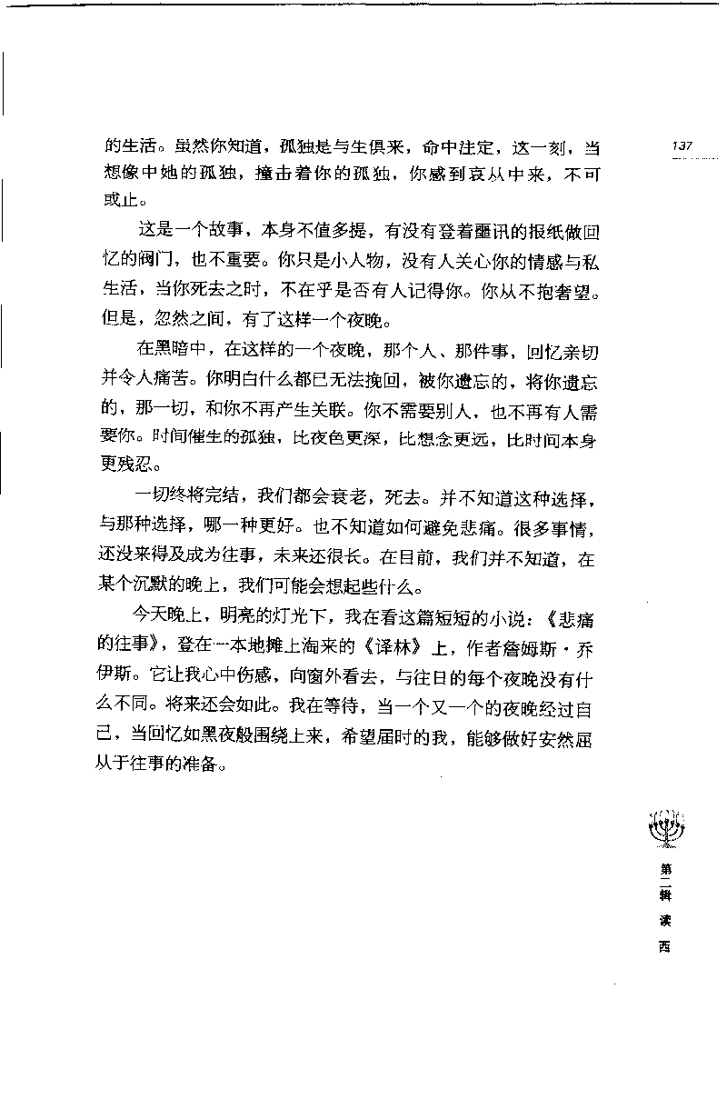 14.《闲读中西》[天涯社区闲闲书话编著][上海人民出版社][978-7-280-06006-1][2005][P208]_t涯_《天涯神贴去水印纯干货收藏版-汇总版》天涯的干货[pdf]_天涯社区优质书籍