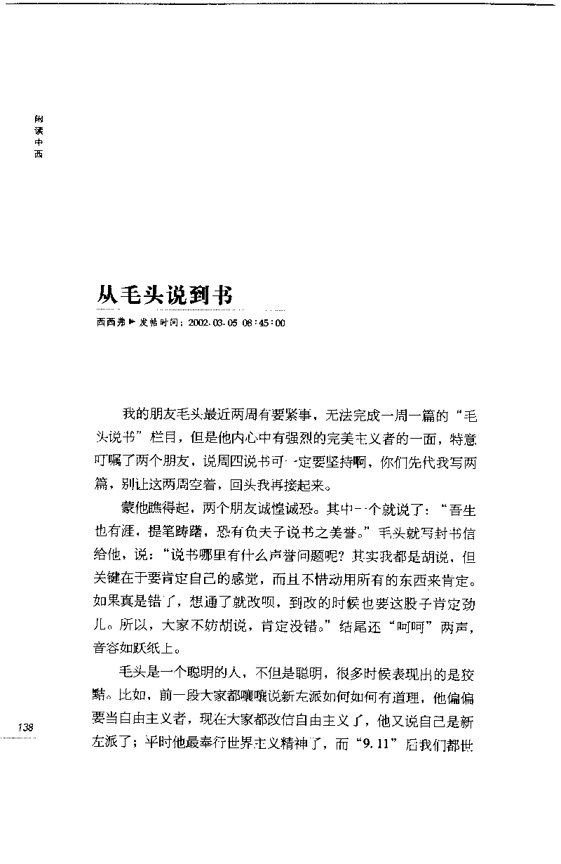 14.《闲读中西》[天涯社区闲闲书话编著][上海人民出版社][978-7-280-06006-1][2005][P208]_t涯_《天涯神贴去水印纯干货收藏版-汇总版》天涯的干货[pdf]_天涯社区优质书籍