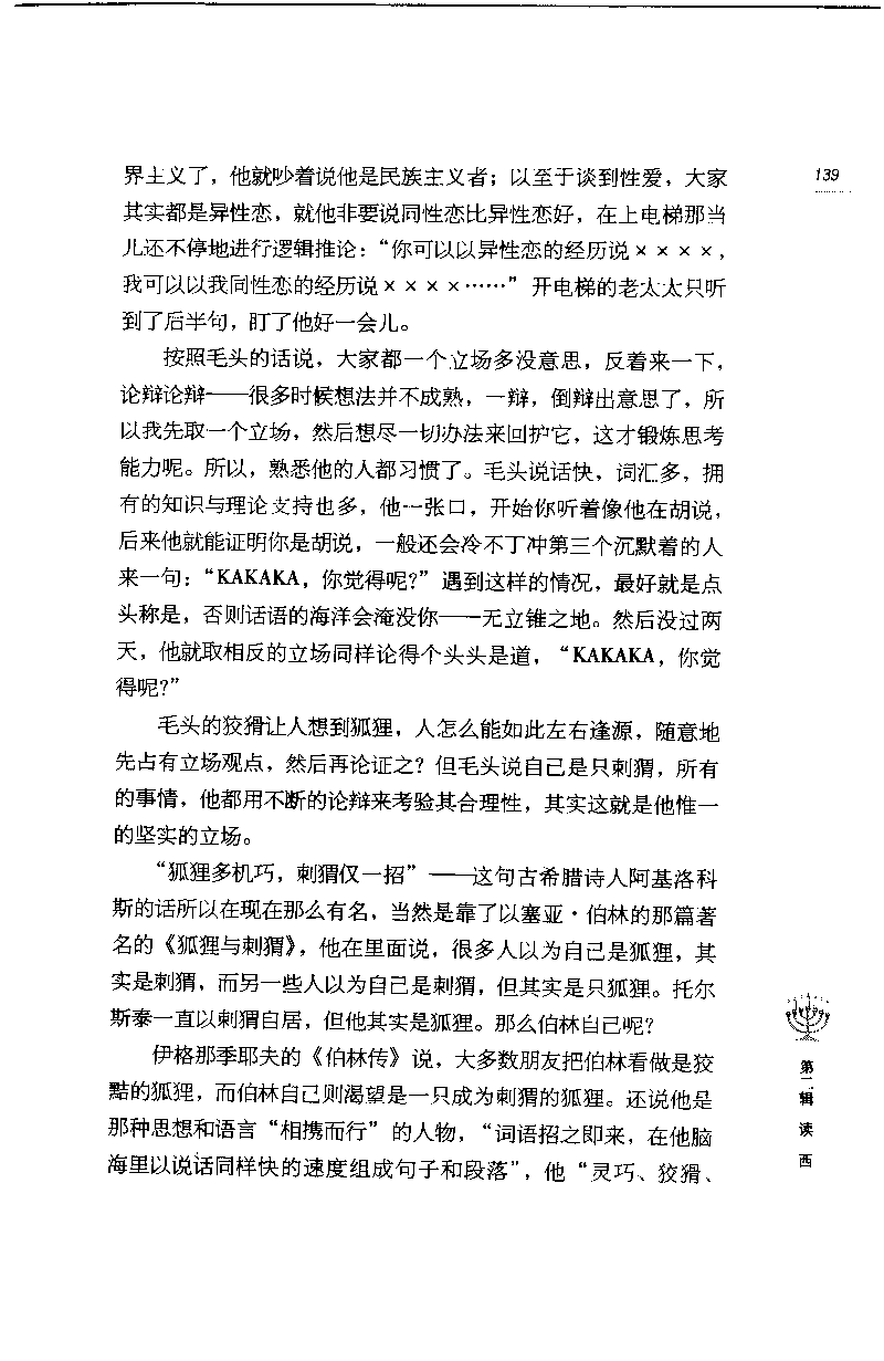 14.《闲读中西》[天涯社区闲闲书话编著][上海人民出版社][978-7-280-06006-1][2005][P208]_t涯_《天涯神贴去水印纯干货收藏版-汇总版》天涯的干货[pdf]_天涯社区优质书籍