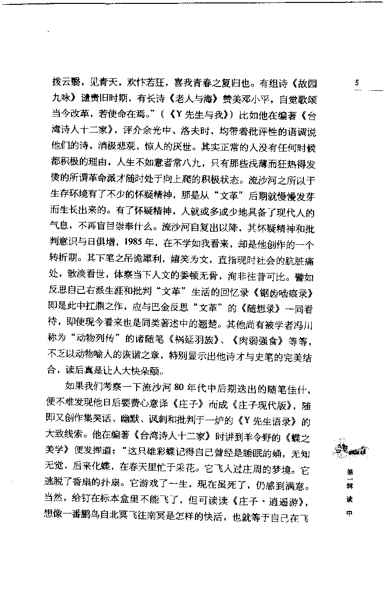 14.《闲读中西》[天涯社区闲闲书话编著][上海人民出版社][978-7-280-06006-1][2005][P208]_t涯_《天涯神贴去水印纯干货收藏版-汇总版》天涯的干货[pdf]_天涯社区优质书籍