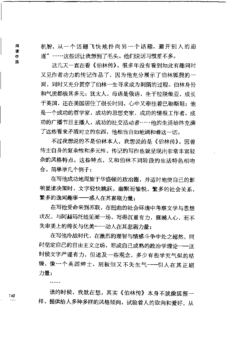 14.《闲读中西》[天涯社区闲闲书话编著][上海人民出版社][978-7-280-06006-1][2005][P208]_t涯_《天涯神贴去水印纯干货收藏版-汇总版》天涯的干货[pdf]_天涯社区优质书籍