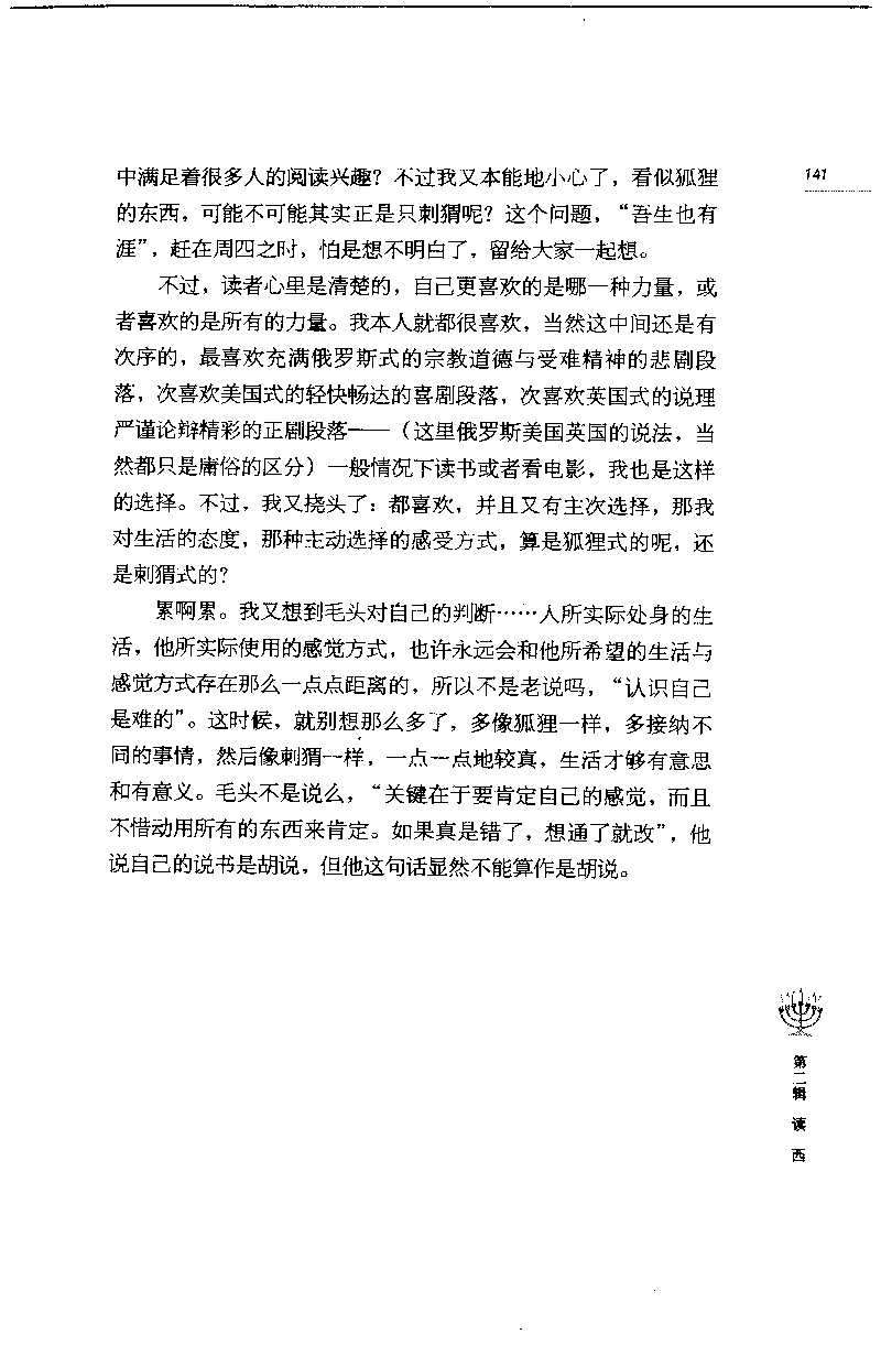 14.《闲读中西》[天涯社区闲闲书话编著][上海人民出版社][978-7-280-06006-1][2005][P208]_t涯_《天涯神贴去水印纯干货收藏版-汇总版》天涯的干货[pdf]_天涯社区优质书籍