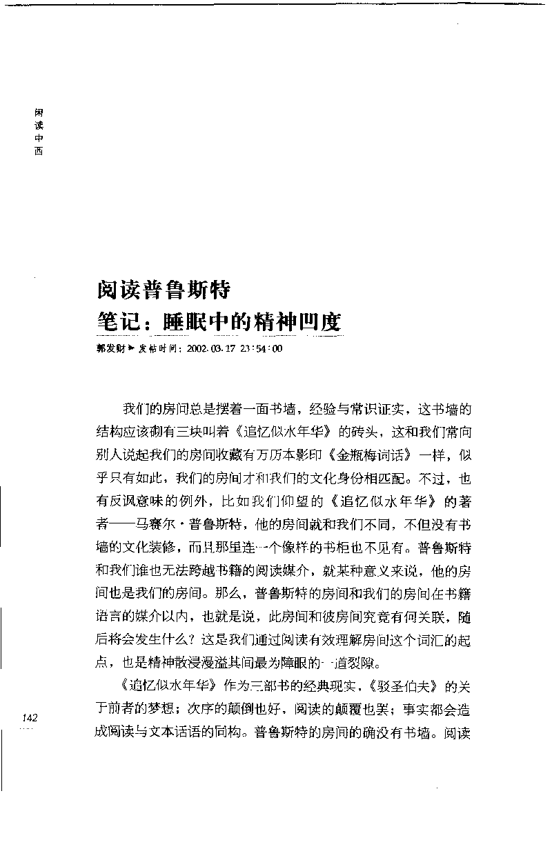 14.《闲读中西》[天涯社区闲闲书话编著][上海人民出版社][978-7-280-06006-1][2005][P208]_t涯_《天涯神贴去水印纯干货收藏版-汇总版》天涯的干货[pdf]_天涯社区优质书籍