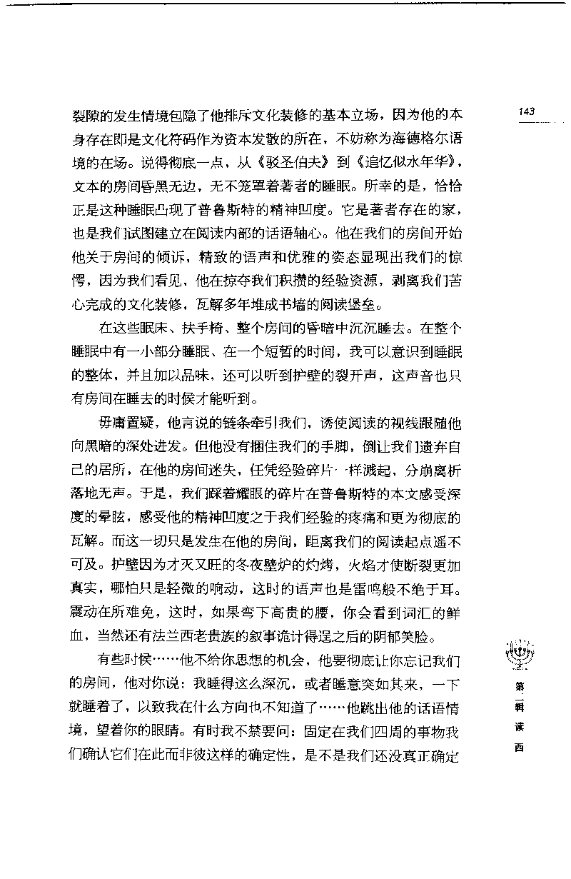 14.《闲读中西》[天涯社区闲闲书话编著][上海人民出版社][978-7-280-06006-1][2005][P208]_t涯_《天涯神贴去水印纯干货收藏版-汇总版》天涯的干货[pdf]_天涯社区优质书籍