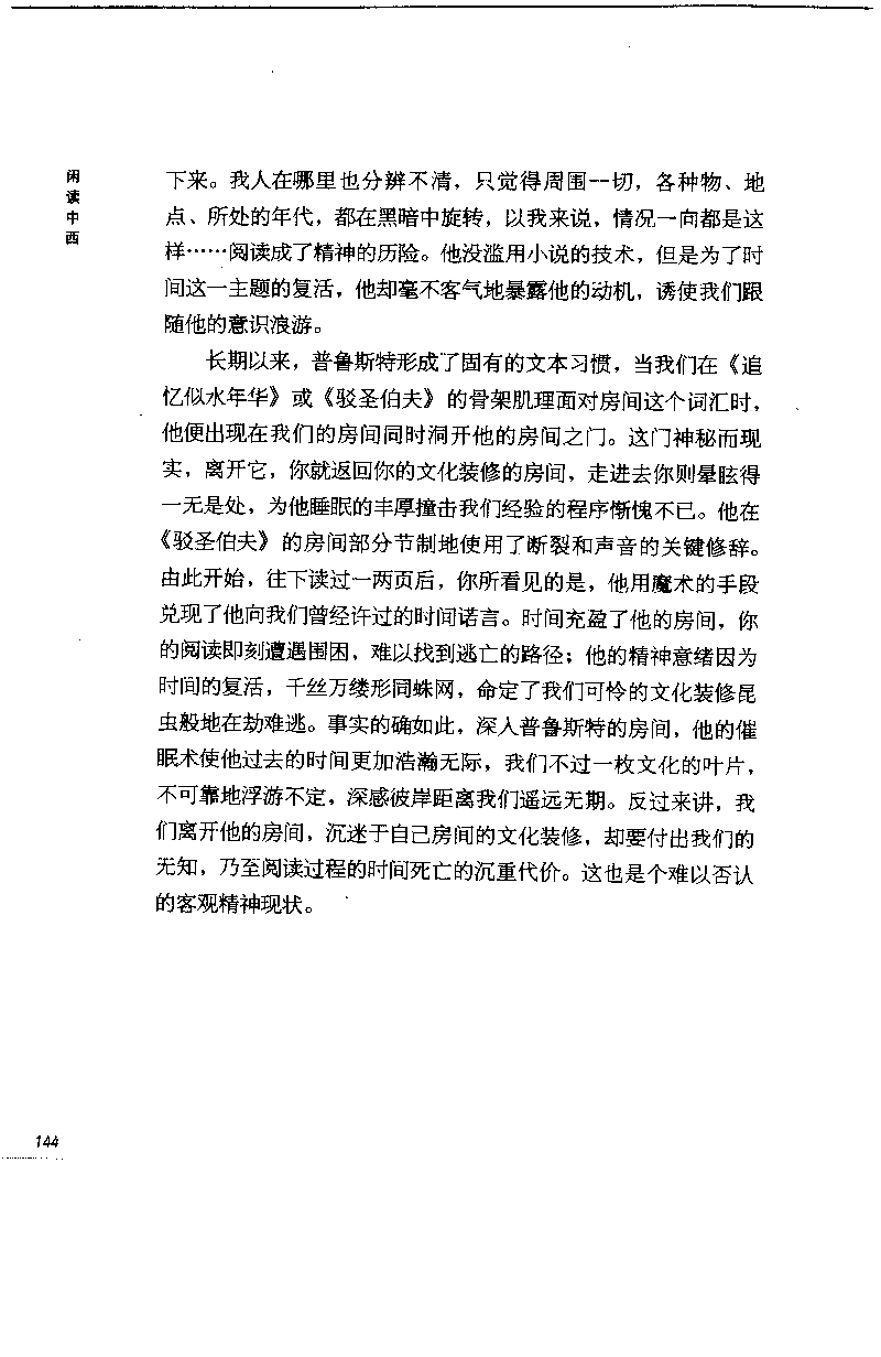 14.《闲读中西》[天涯社区闲闲书话编著][上海人民出版社][978-7-280-06006-1][2005][P208]_t涯_《天涯神贴去水印纯干货收藏版-汇总版》天涯的干货[pdf]_天涯社区优质书籍