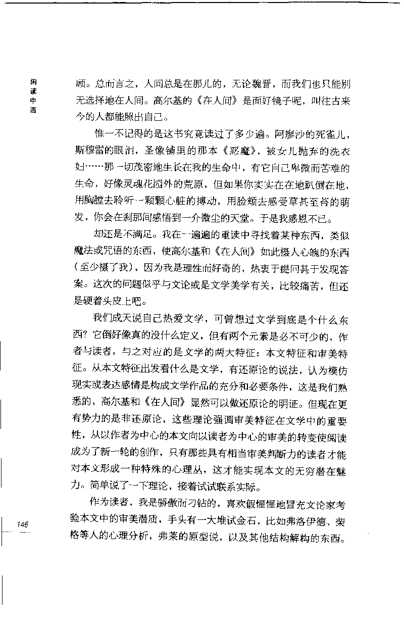 14.《闲读中西》[天涯社区闲闲书话编著][上海人民出版社][978-7-280-06006-1][2005][P208]_t涯_《天涯神贴去水印纯干货收藏版-汇总版》天涯的干货[pdf]_天涯社区优质书籍