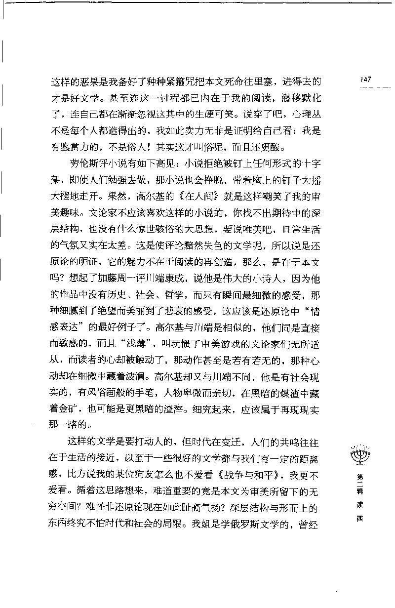 14.《闲读中西》[天涯社区闲闲书话编著][上海人民出版社][978-7-280-06006-1][2005][P208]_t涯_《天涯神贴去水印纯干货收藏版-汇总版》天涯的干货[pdf]_天涯社区优质书籍