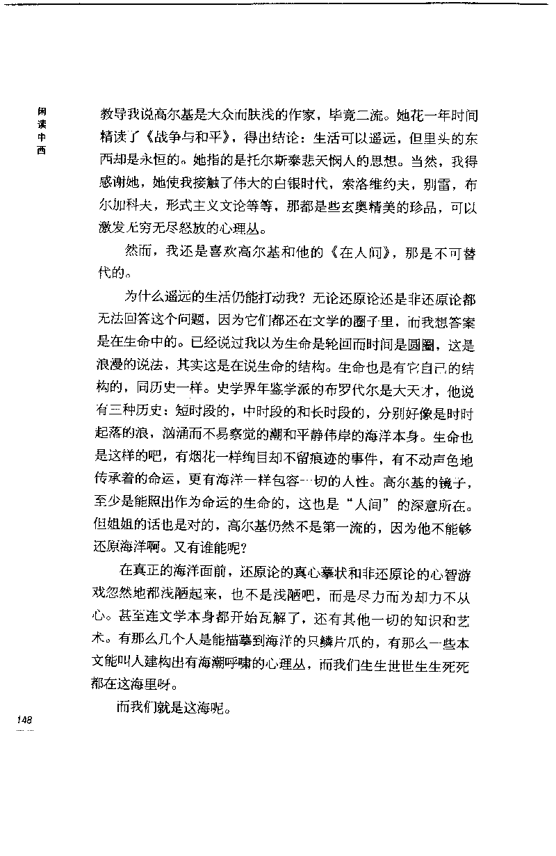 14.《闲读中西》[天涯社区闲闲书话编著][上海人民出版社][978-7-280-06006-1][2005][P208]_t涯_《天涯神贴去水印纯干货收藏版-汇总版》天涯的干货[pdf]_天涯社区优质书籍