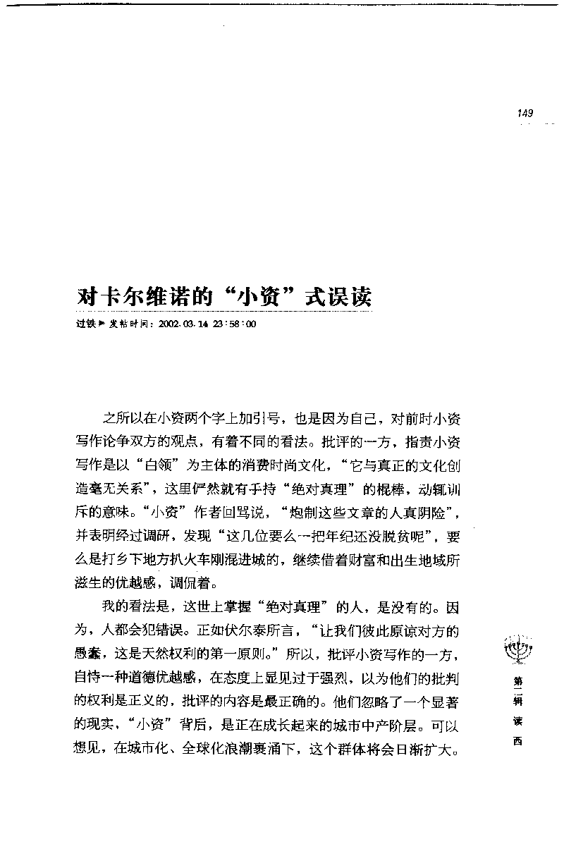 14.《闲读中西》[天涯社区闲闲书话编著][上海人民出版社][978-7-280-06006-1][2005][P208]_t涯_《天涯神贴去水印纯干货收藏版-汇总版》天涯的干货[pdf]_天涯社区优质书籍