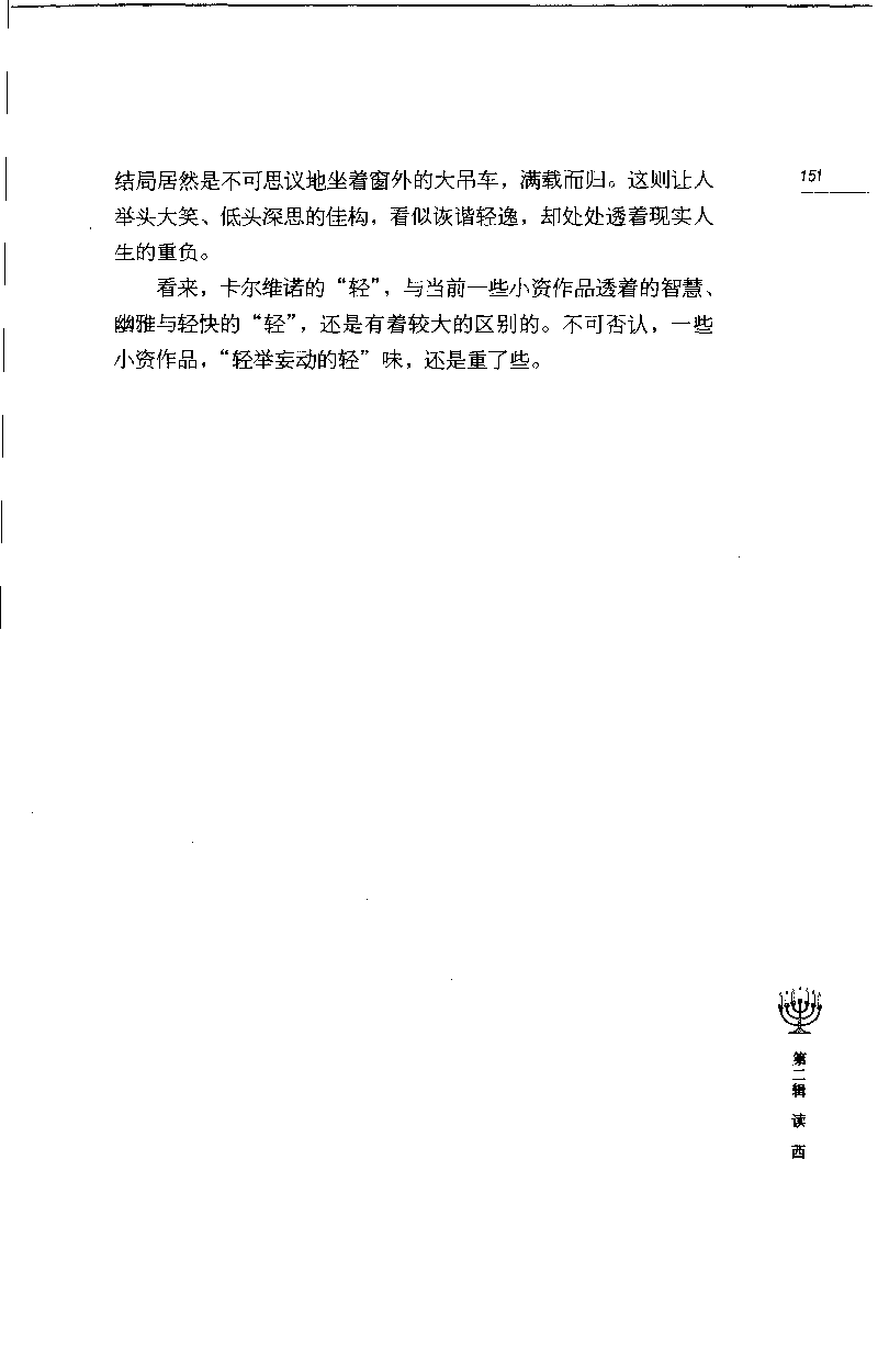 14.《闲读中西》[天涯社区闲闲书话编著][上海人民出版社][978-7-280-06006-1][2005][P208]_t涯_《天涯神贴去水印纯干货收藏版-汇总版》天涯的干货[pdf]_天涯社区优质书籍
