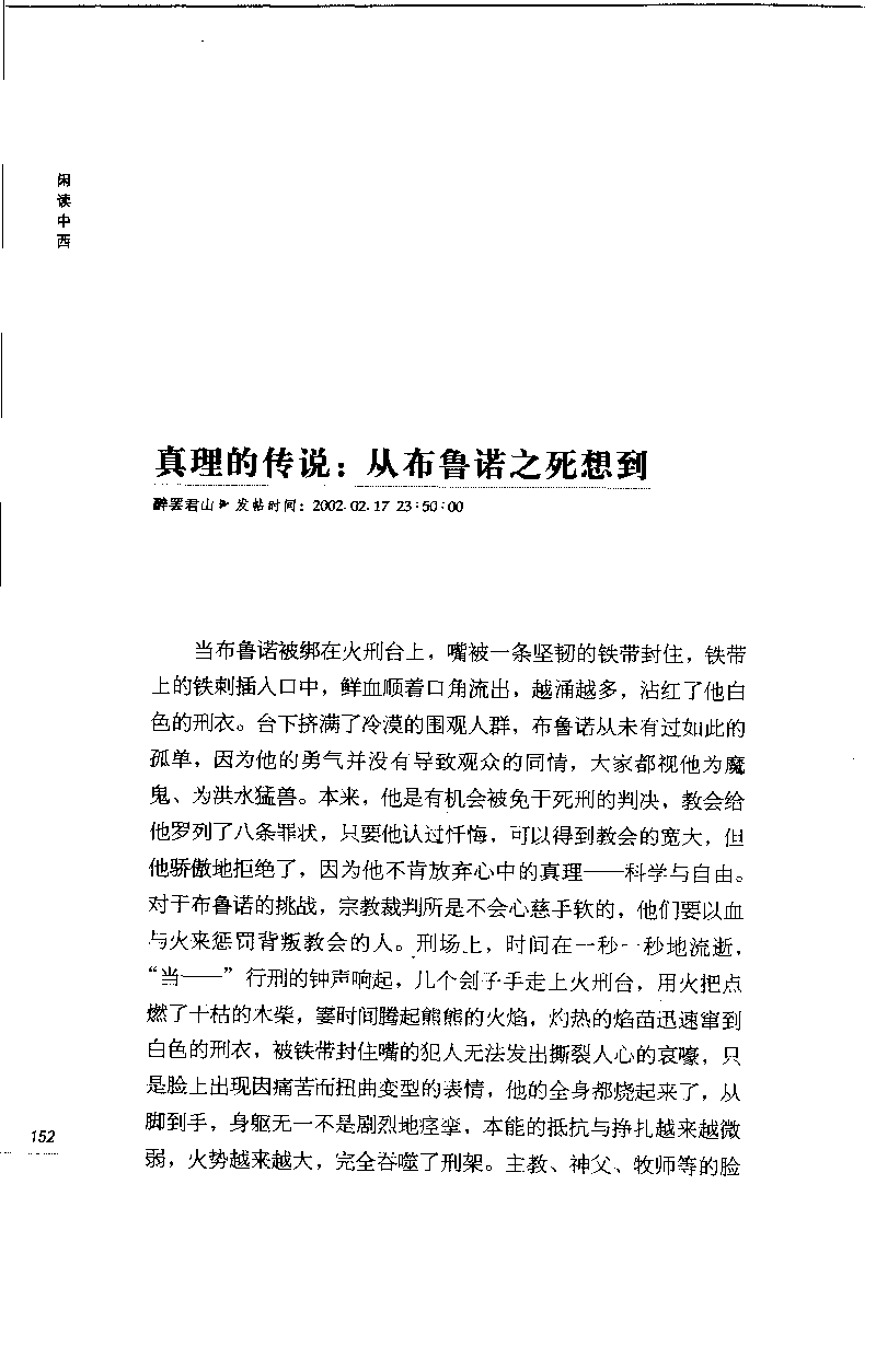 14.《闲读中西》[天涯社区闲闲书话编著][上海人民出版社][978-7-280-06006-1][2005][P208]_t涯_《天涯神贴去水印纯干货收藏版-汇总版》天涯的干货[pdf]_天涯社区优质书籍