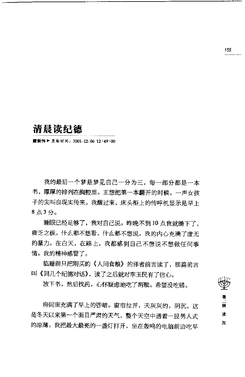 14.《闲读中西》[天涯社区闲闲书话编著][上海人民出版社][978-7-280-06006-1][2005][P208]_t涯_《天涯神贴去水印纯干货收藏版-汇总版》天涯的干货[pdf]_天涯社区优质书籍