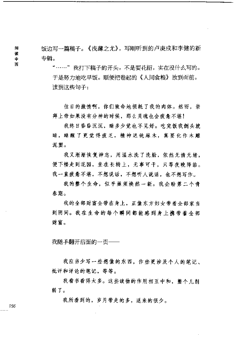 14.《闲读中西》[天涯社区闲闲书话编著][上海人民出版社][978-7-280-06006-1][2005][P208]_t涯_《天涯神贴去水印纯干货收藏版-汇总版》天涯的干货[pdf]_天涯社区优质书籍