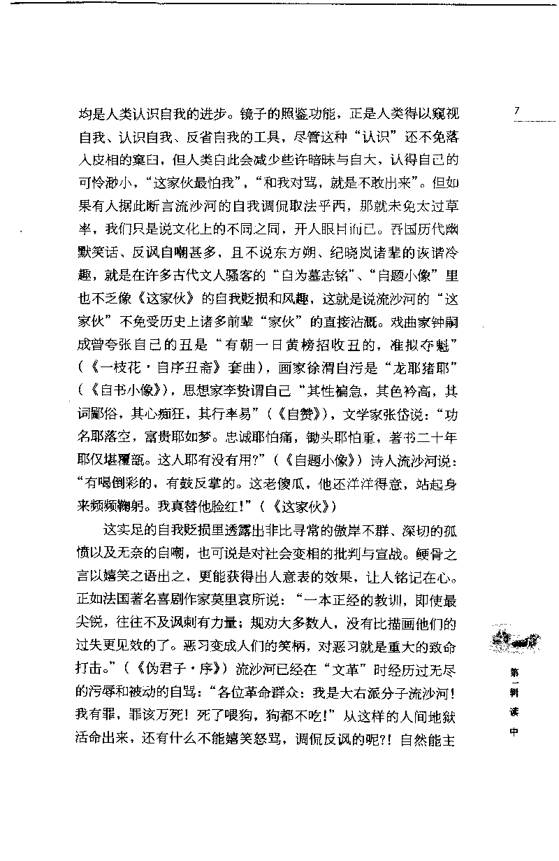 14.《闲读中西》[天涯社区闲闲书话编著][上海人民出版社][978-7-280-06006-1][2005][P208]_t涯_《天涯神贴去水印纯干货收藏版-汇总版》天涯的干货[pdf]_天涯社区优质书籍