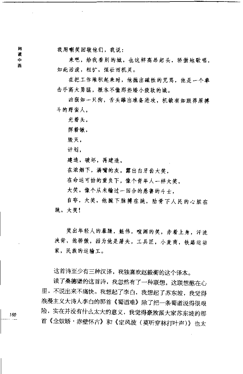 14.《闲读中西》[天涯社区闲闲书话编著][上海人民出版社][978-7-280-06006-1][2005][P208]_t涯_《天涯神贴去水印纯干货收藏版-汇总版》天涯的干货[pdf]_天涯社区优质书籍