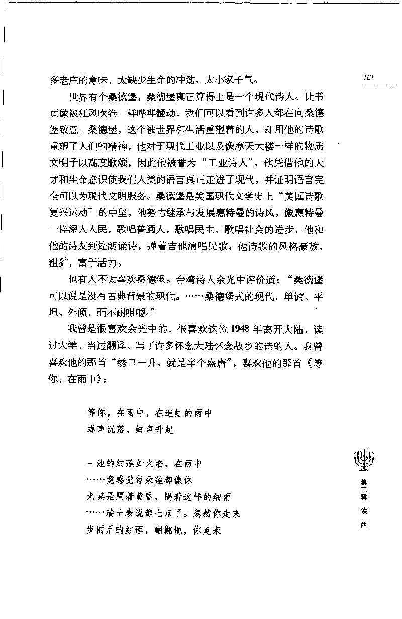 14.《闲读中西》[天涯社区闲闲书话编著][上海人民出版社][978-7-280-06006-1][2005][P208]_t涯_《天涯神贴去水印纯干货收藏版-汇总版》天涯的干货[pdf]_天涯社区优质书籍