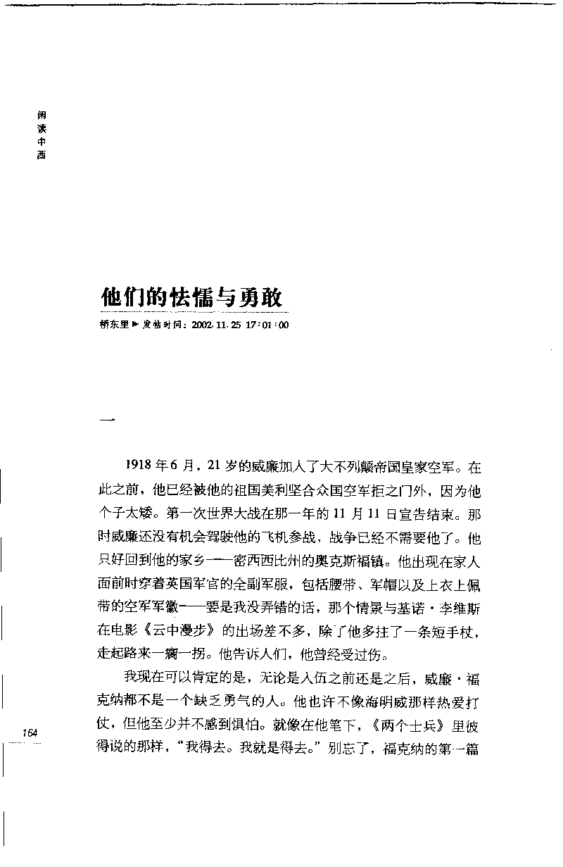 14.《闲读中西》[天涯社区闲闲书话编著][上海人民出版社][978-7-280-06006-1][2005][P208]_t涯_《天涯神贴去水印纯干货收藏版-汇总版》天涯的干货[pdf]_天涯社区优质书籍