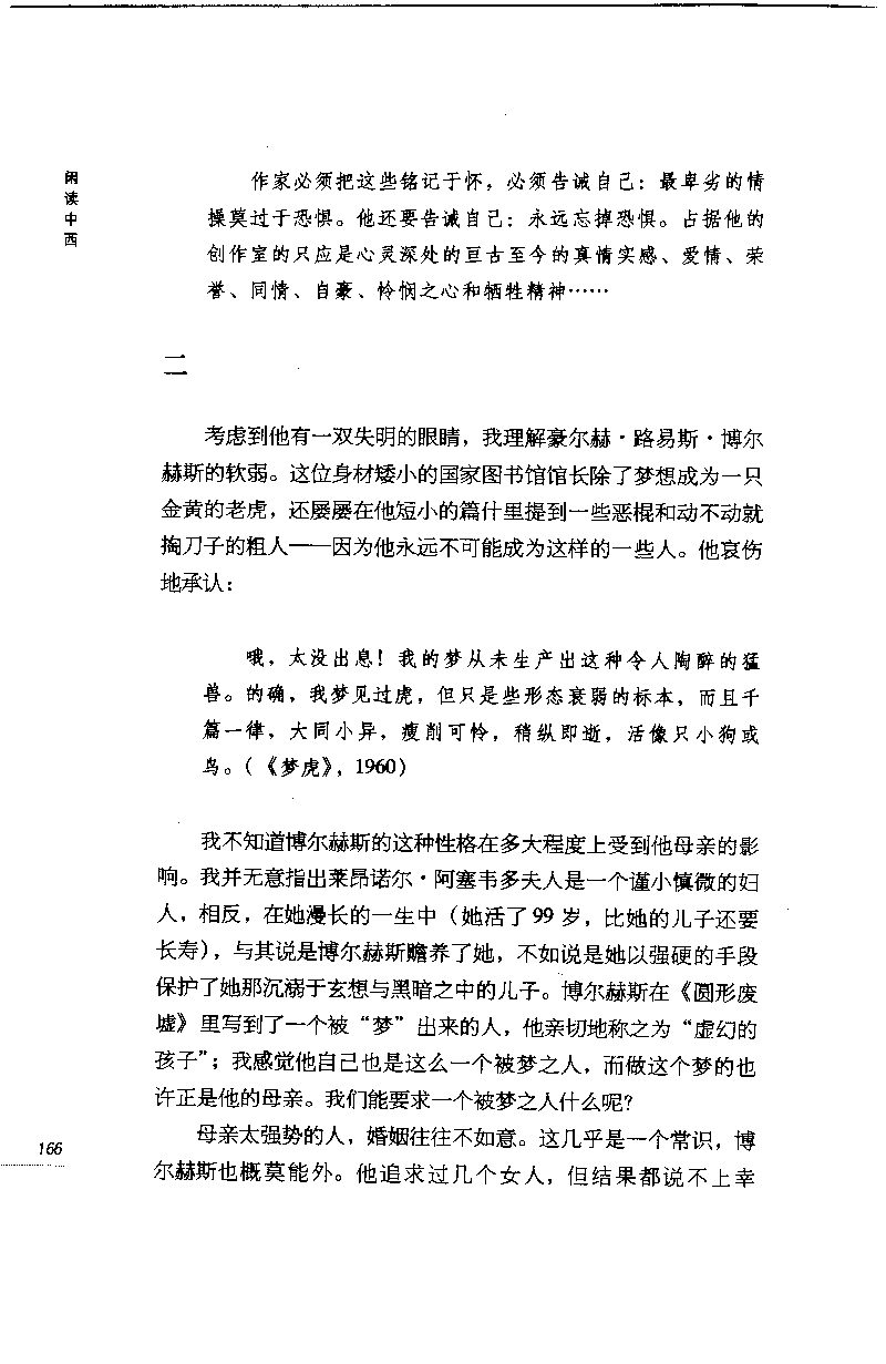 14.《闲读中西》[天涯社区闲闲书话编著][上海人民出版社][978-7-280-06006-1][2005][P208]_t涯_《天涯神贴去水印纯干货收藏版-汇总版》天涯的干货[pdf]_天涯社区优质书籍