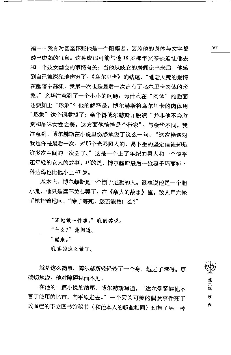 14.《闲读中西》[天涯社区闲闲书话编著][上海人民出版社][978-7-280-06006-1][2005][P208]_t涯_《天涯神贴去水印纯干货收藏版-汇总版》天涯的干货[pdf]_天涯社区优质书籍