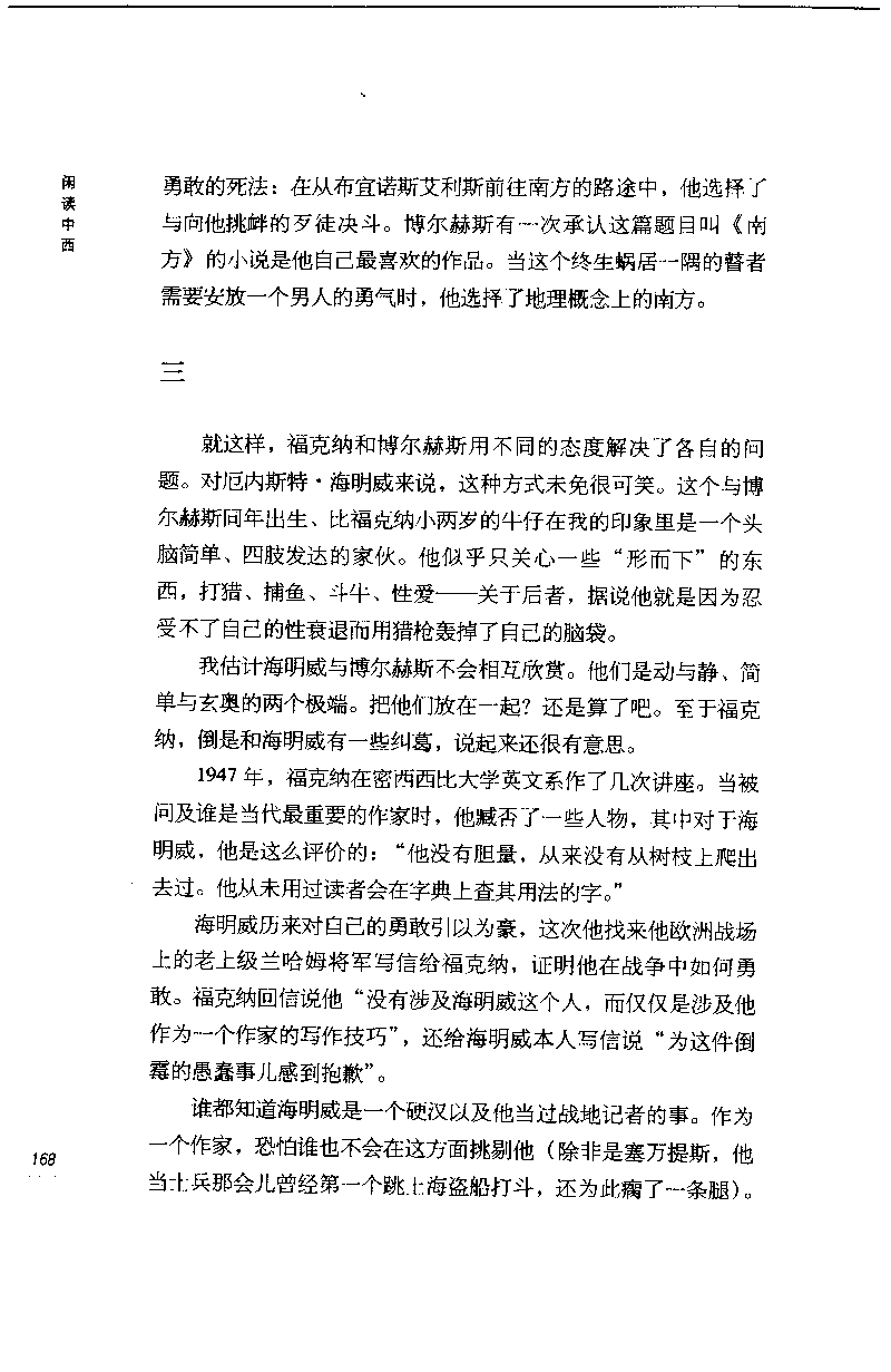 14.《闲读中西》[天涯社区闲闲书话编著][上海人民出版社][978-7-280-06006-1][2005][P208]_t涯_《天涯神贴去水印纯干货收藏版-汇总版》天涯的干货[pdf]_天涯社区优质书籍