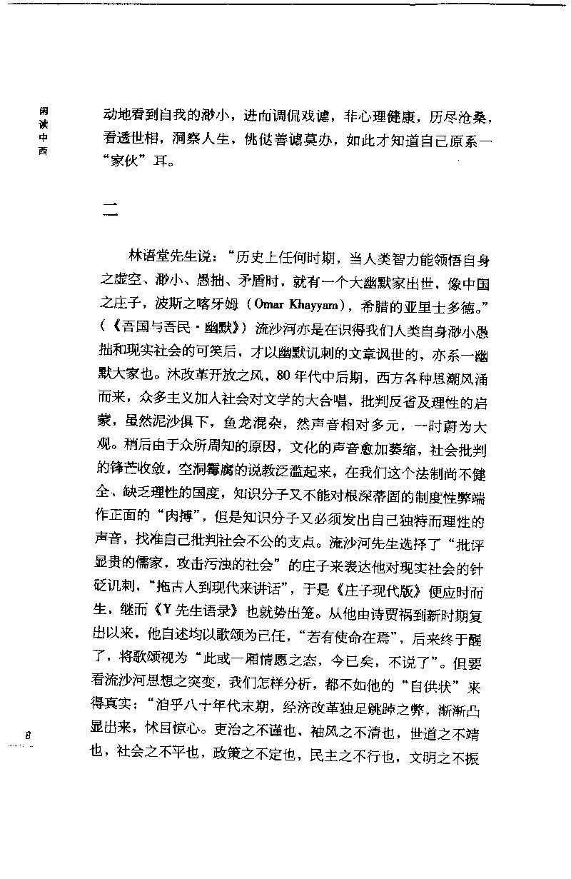 14.《闲读中西》[天涯社区闲闲书话编著][上海人民出版社][978-7-280-06006-1][2005][P208]_t涯_《天涯神贴去水印纯干货收藏版-汇总版》天涯的干货[pdf]_天涯社区优质书籍