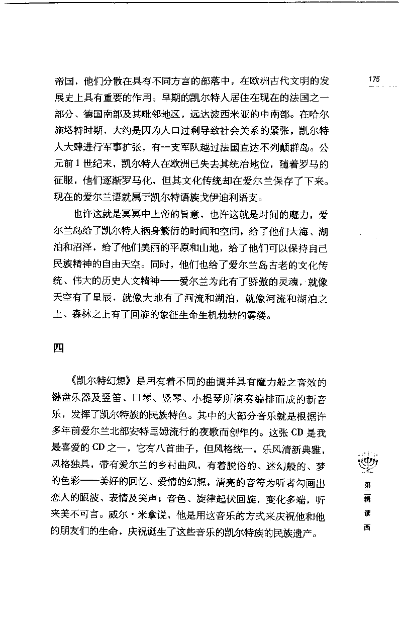 14.《闲读中西》[天涯社区闲闲书话编著][上海人民出版社][978-7-280-06006-1][2005][P208]_t涯_《天涯神贴去水印纯干货收藏版-汇总版》天涯的干货[pdf]_天涯社区优质书籍