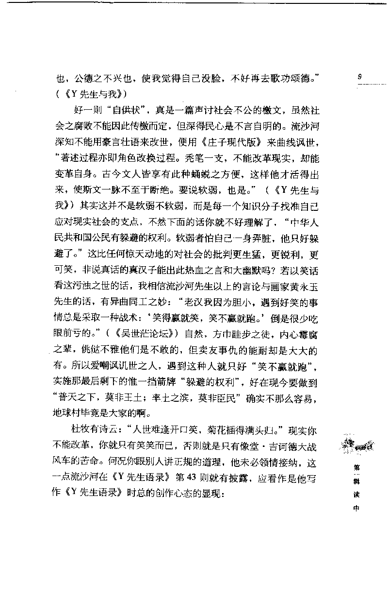 14.《闲读中西》[天涯社区闲闲书话编著][上海人民出版社][978-7-280-06006-1][2005][P208]_t涯_《天涯神贴去水印纯干货收藏版-汇总版》天涯的干货[pdf]_天涯社区优质书籍