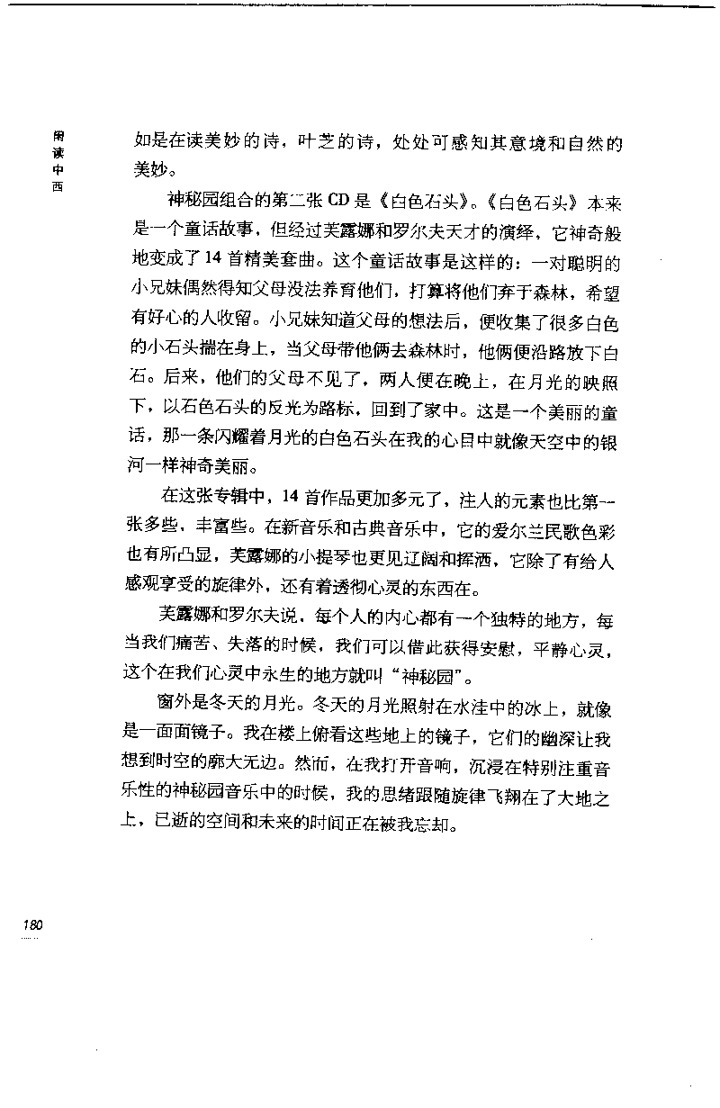 14.《闲读中西》[天涯社区闲闲书话编著][上海人民出版社][978-7-280-06006-1][2005][P208]_t涯_《天涯神贴去水印纯干货收藏版-汇总版》天涯的干货[pdf]_天涯社区优质书籍