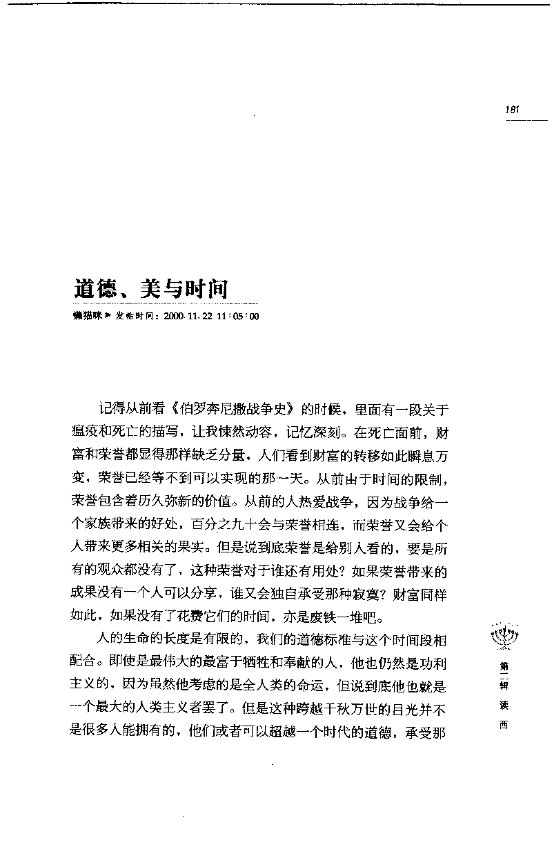 14.《闲读中西》[天涯社区闲闲书话编著][上海人民出版社][978-7-280-06006-1][2005][P208]_t涯_《天涯神贴去水印纯干货收藏版-汇总版》天涯的干货[pdf]_天涯社区优质书籍