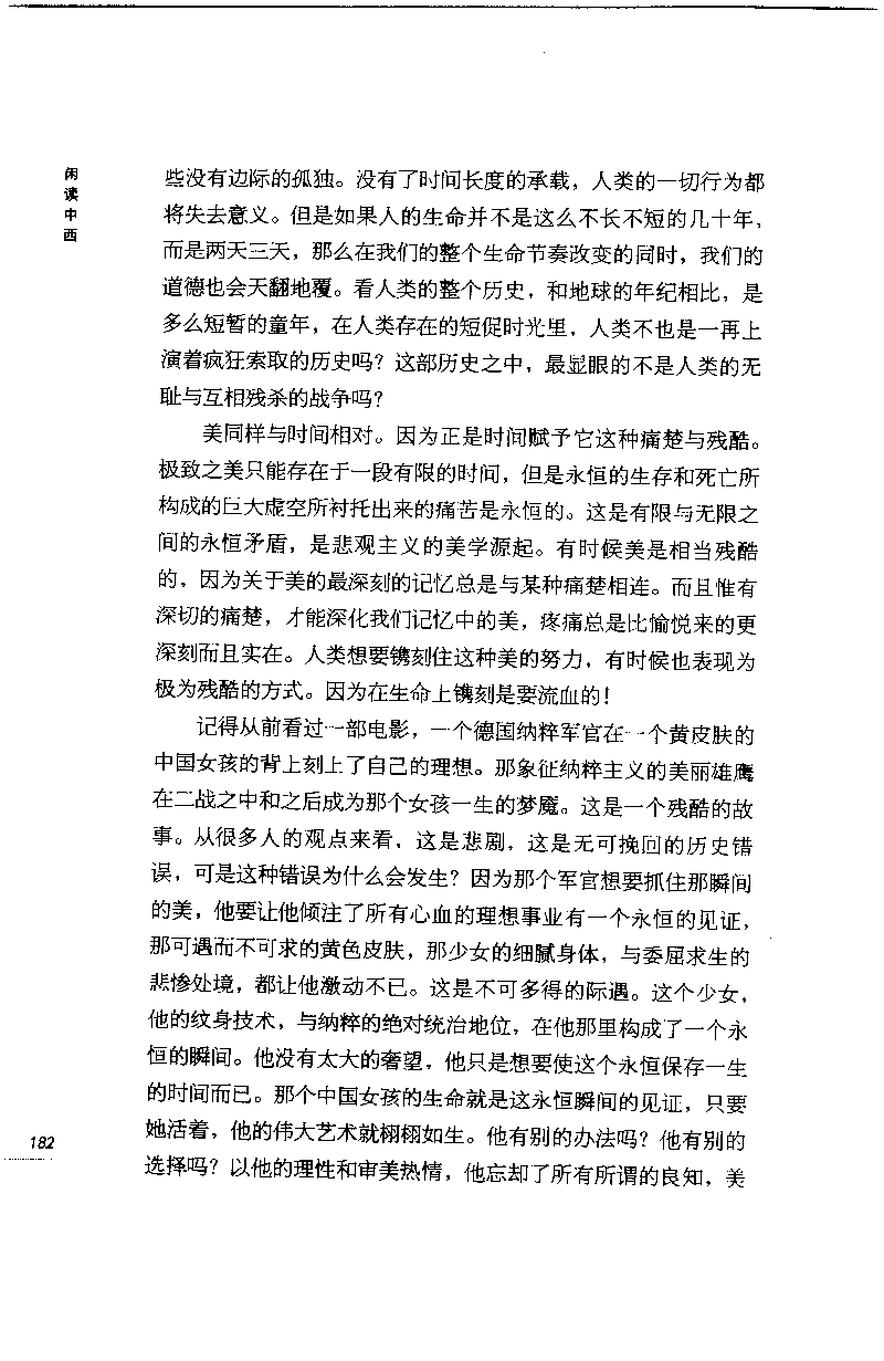 14.《闲读中西》[天涯社区闲闲书话编著][上海人民出版社][978-7-280-06006-1][2005][P208]_t涯_《天涯神贴去水印纯干货收藏版-汇总版》天涯的干货[pdf]_天涯社区优质书籍