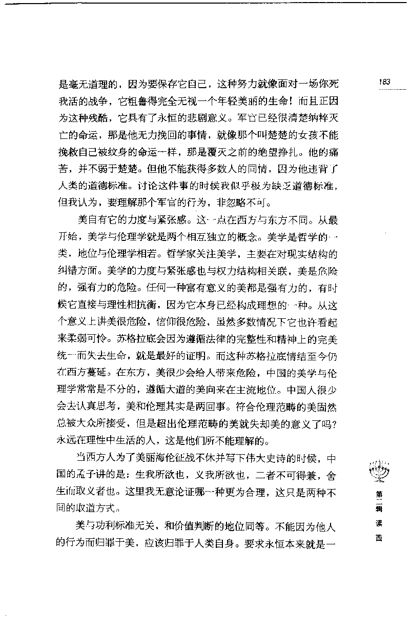 14.《闲读中西》[天涯社区闲闲书话编著][上海人民出版社][978-7-280-06006-1][2005][P208]_t涯_《天涯神贴去水印纯干货收藏版-汇总版》天涯的干货[pdf]_天涯社区优质书籍