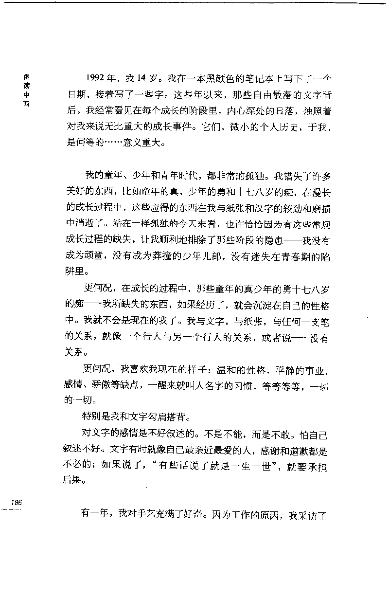 14.《闲读中西》[天涯社区闲闲书话编著][上海人民出版社][978-7-280-06006-1][2005][P208]_t涯_《天涯神贴去水印纯干货收藏版-汇总版》天涯的干货[pdf]_天涯社区优质书籍