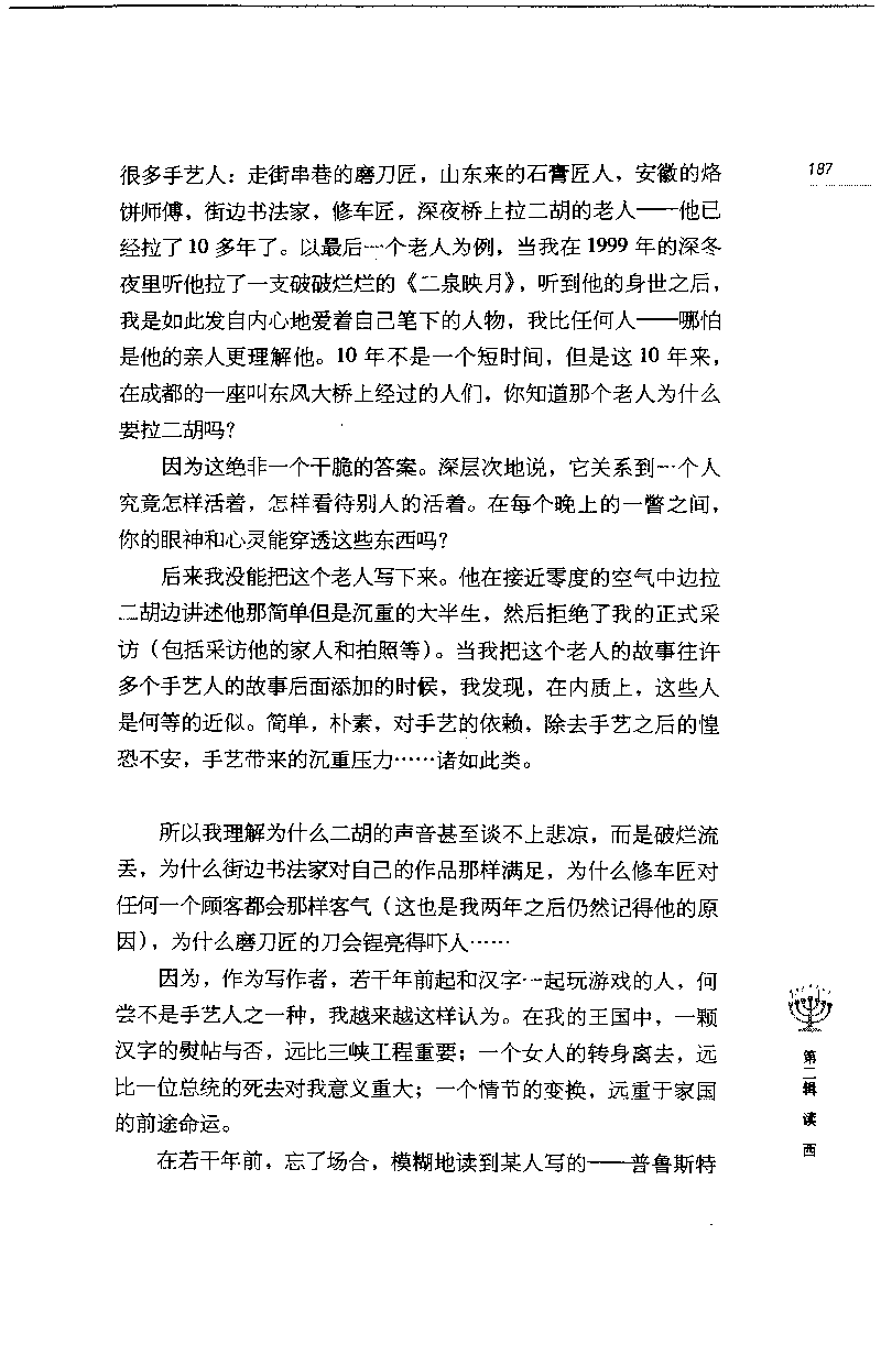 14.《闲读中西》[天涯社区闲闲书话编著][上海人民出版社][978-7-280-06006-1][2005][P208]_t涯_《天涯神贴去水印纯干货收藏版-汇总版》天涯的干货[pdf]_天涯社区优质书籍