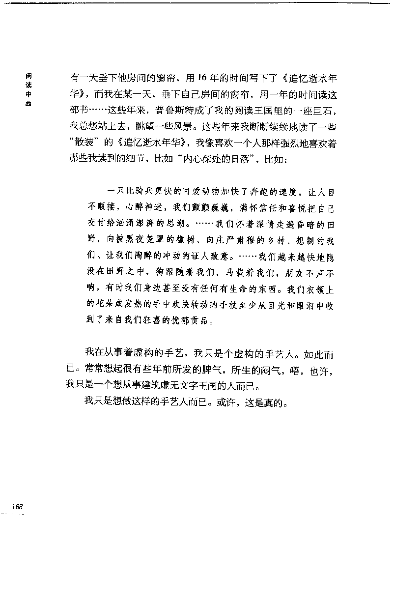 14.《闲读中西》[天涯社区闲闲书话编著][上海人民出版社][978-7-280-06006-1][2005][P208]_t涯_《天涯神贴去水印纯干货收藏版-汇总版》天涯的干货[pdf]_天涯社区优质书籍