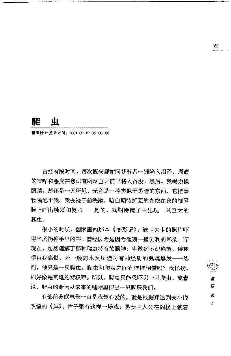 14.《闲读中西》[天涯社区闲闲书话编著][上海人民出版社][978-7-280-06006-1][2005][P208]_t涯_《天涯神贴去水印纯干货收藏版-汇总版》天涯的干货[pdf]_天涯社区优质书籍