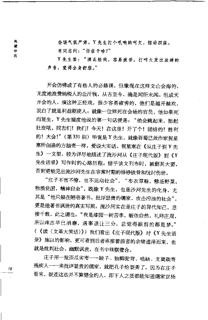 14.《闲读中西》[天涯社区闲闲书话编著][上海人民出版社][978-7-280-06006-1][2005][P208]_t涯_《天涯神贴去水印纯干货收藏版-汇总版》天涯的干货[pdf]_天涯社区优质书籍