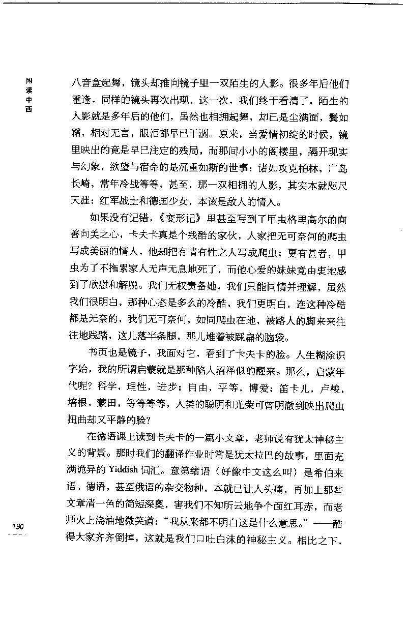 14.《闲读中西》[天涯社区闲闲书话编著][上海人民出版社][978-7-280-06006-1][2005][P208]_t涯_《天涯神贴去水印纯干货收藏版-汇总版》天涯的干货[pdf]_天涯社区优质书籍