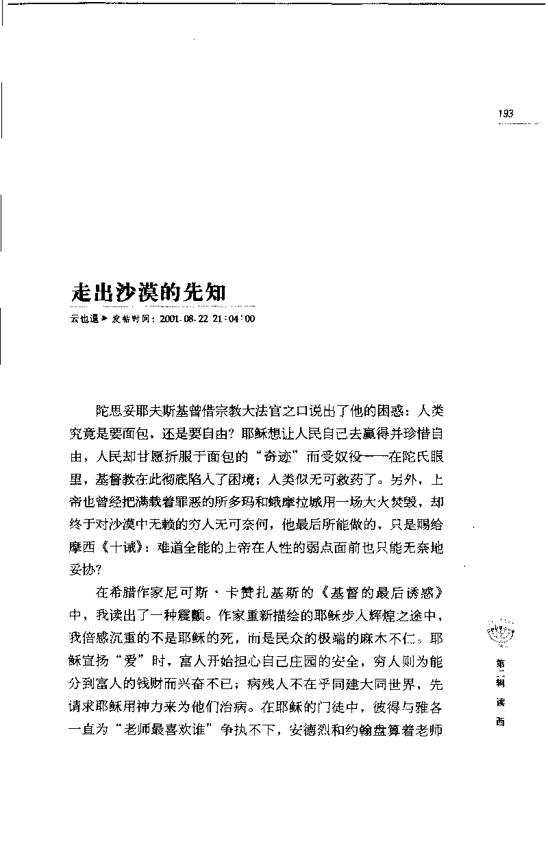 14.《闲读中西》[天涯社区闲闲书话编著][上海人民出版社][978-7-280-06006-1][2005][P208]_t涯_《天涯神贴去水印纯干货收藏版-汇总版》天涯的干货[pdf]_天涯社区优质书籍