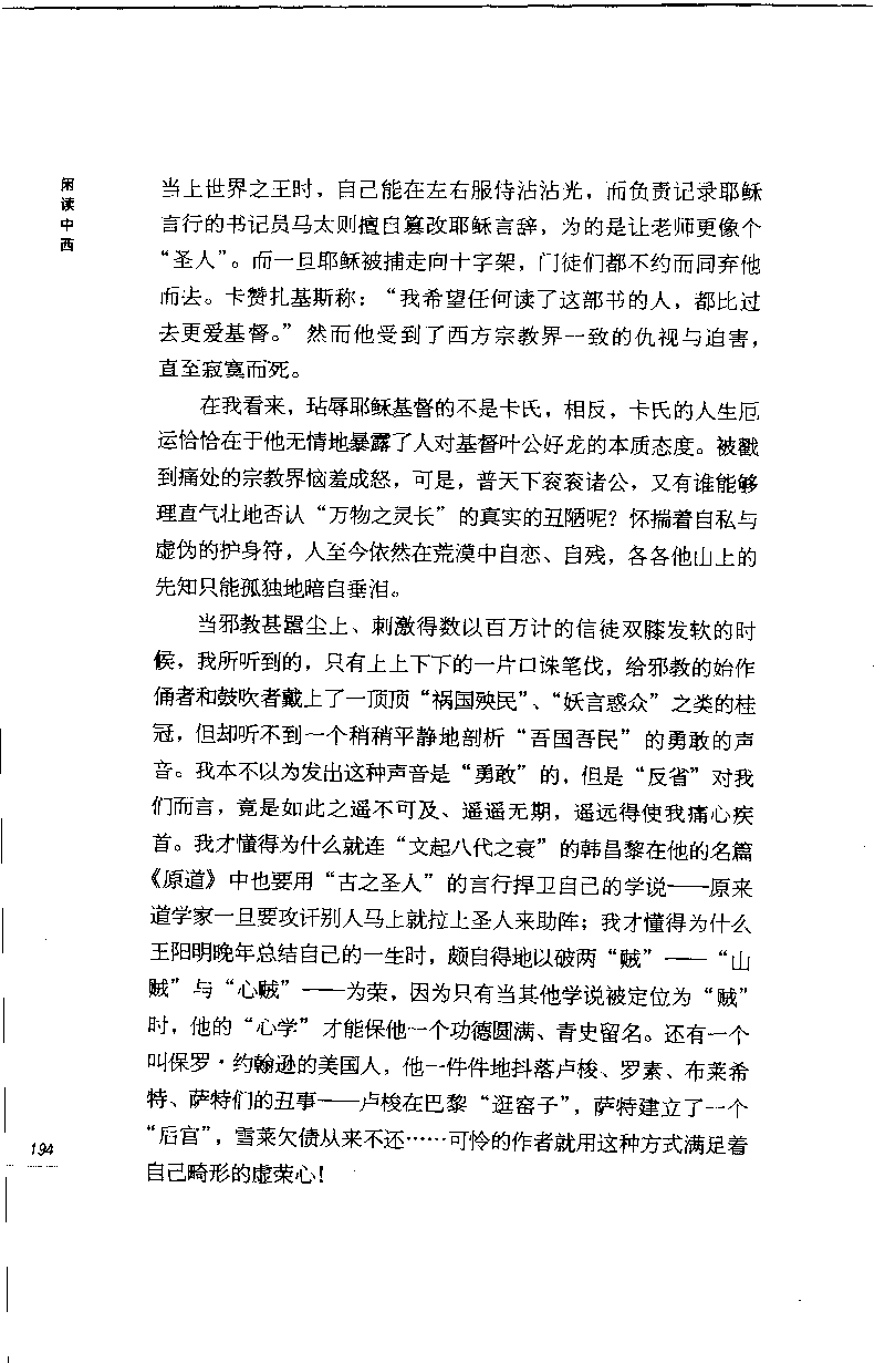 14.《闲读中西》[天涯社区闲闲书话编著][上海人民出版社][978-7-280-06006-1][2005][P208]_t涯_《天涯神贴去水印纯干货收藏版-汇总版》天涯的干货[pdf]_天涯社区优质书籍