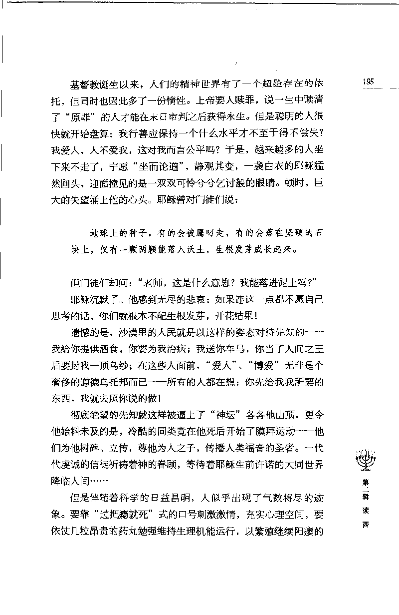 14.《闲读中西》[天涯社区闲闲书话编著][上海人民出版社][978-7-280-06006-1][2005][P208]_t涯_《天涯神贴去水印纯干货收藏版-汇总版》天涯的干货[pdf]_天涯社区优质书籍