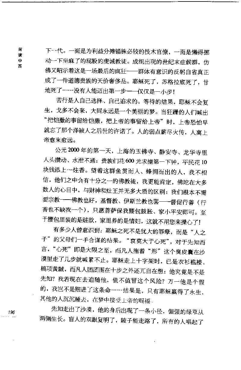 14.《闲读中西》[天涯社区闲闲书话编著][上海人民出版社][978-7-280-06006-1][2005][P208]_t涯_《天涯神贴去水印纯干货收藏版-汇总版》天涯的干货[pdf]_天涯社区优质书籍