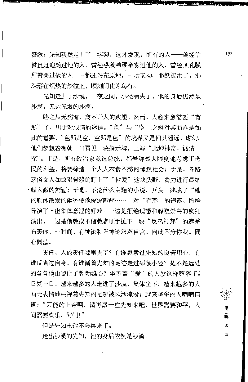 14.《闲读中西》[天涯社区闲闲书话编著][上海人民出版社][978-7-280-06006-1][2005][P208]_t涯_《天涯神贴去水印纯干货收藏版-汇总版》天涯的干货[pdf]_天涯社区优质书籍