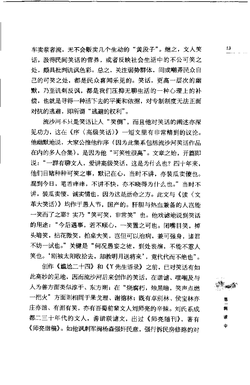 14.《闲读中西》[天涯社区闲闲书话编著][上海人民出版社][978-7-280-06006-1][2005][P208]_t涯_《天涯神贴去水印纯干货收藏版-汇总版》天涯的干货[pdf]_天涯社区优质书籍