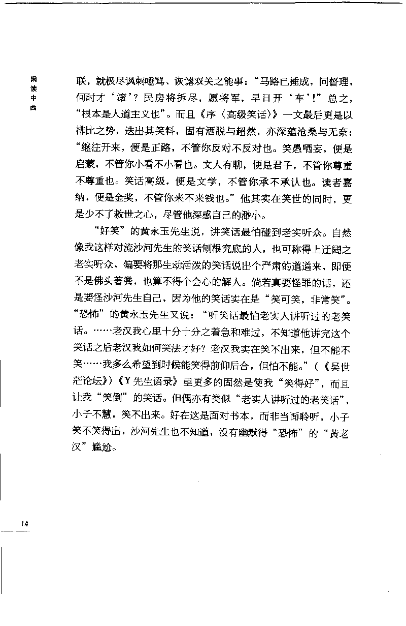 14.《闲读中西》[天涯社区闲闲书话编著][上海人民出版社][978-7-280-06006-1][2005][P208]_t涯_《天涯神贴去水印纯干货收藏版-汇总版》天涯的干货[pdf]_天涯社区优质书籍